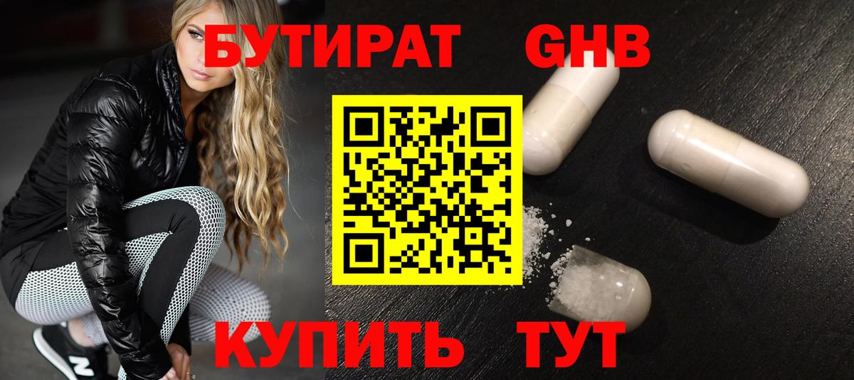 БУТИРАТ бутик  Вход с VPN  Каменка 