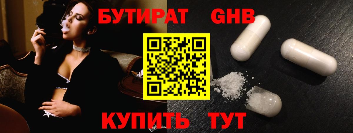 БУТИРАТ бутандиол Каменка