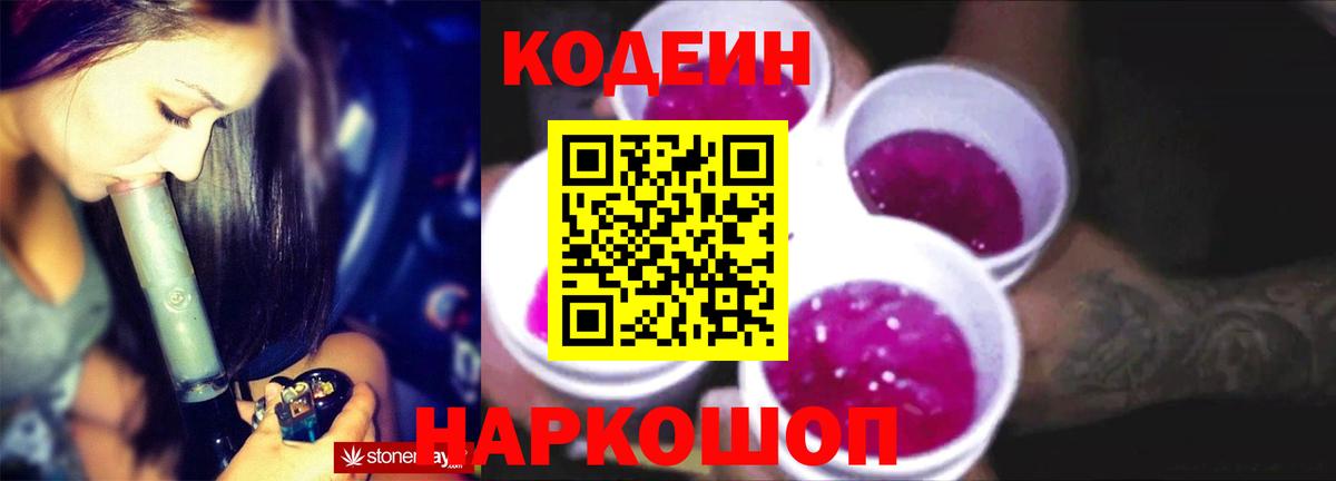 Кодеиновый сироп Lean напиток Lean (лин) Каменка