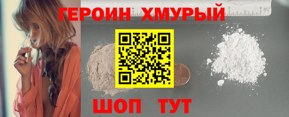 ГЕРОИН Heroin Каменка
