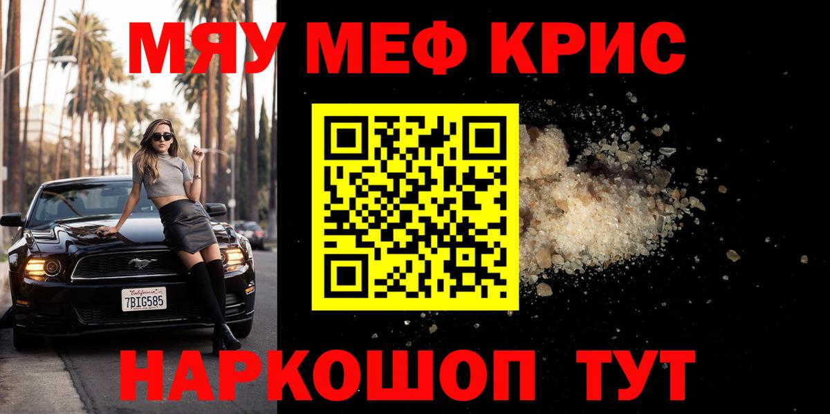 МЯУ-МЯУ VHQ  МЕФ  МЕФ  Каменка  Вход с VPN  МЯУ-МЯУ кристаллы 