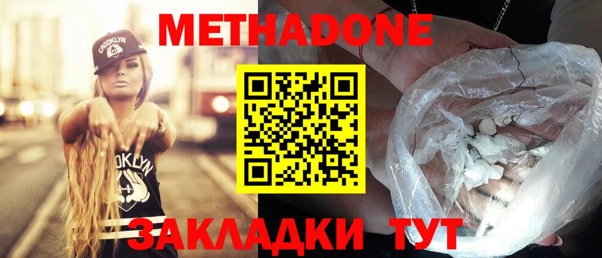 Каменка  МЕТАДОН кристалл  Вход с VPN 